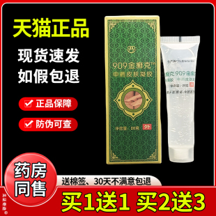 原909金癣克透明抑菌软膏30g 草本909金藓克金癣克皮肤凝胶 支正品