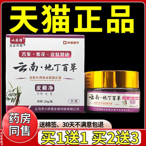 小庆馆云南地丁百草皮藓净草本抑菌乳膏20g正品外用软膏见证奇迹