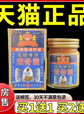 EOVR肩颈腰腿透骨灵新加坡透骨灵官方正品55g盒颈肩腰腿膝盖乳膏
