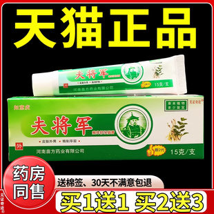 如意虎夫将军乳膏15g/支正品夫将军藓痒舒保健膏狼草夫爽灵软膏08