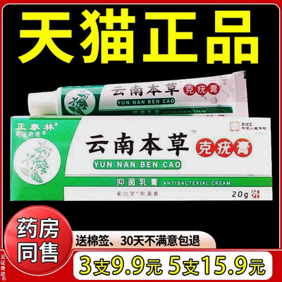 正泰林云南本草克疣膏20g正品克优膏抑菌乳膏克尤膏软膏见证奇迹
