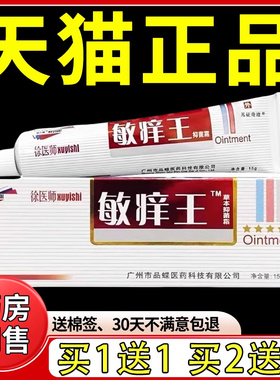 徐医师闵养王抑菌乳膏15g/支正品敏痒王祛藓液草本软膏皮肤外用