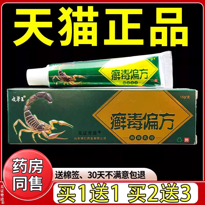 皮草王癣毒偏方草本乳膏正品皮肤外用痒藓毒偏方抑菌软膏见证奇迹