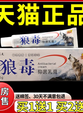 苗师医太狼毒抑菌乳膏正品15g正品皮肤外用手脚干痒软膏见证04319