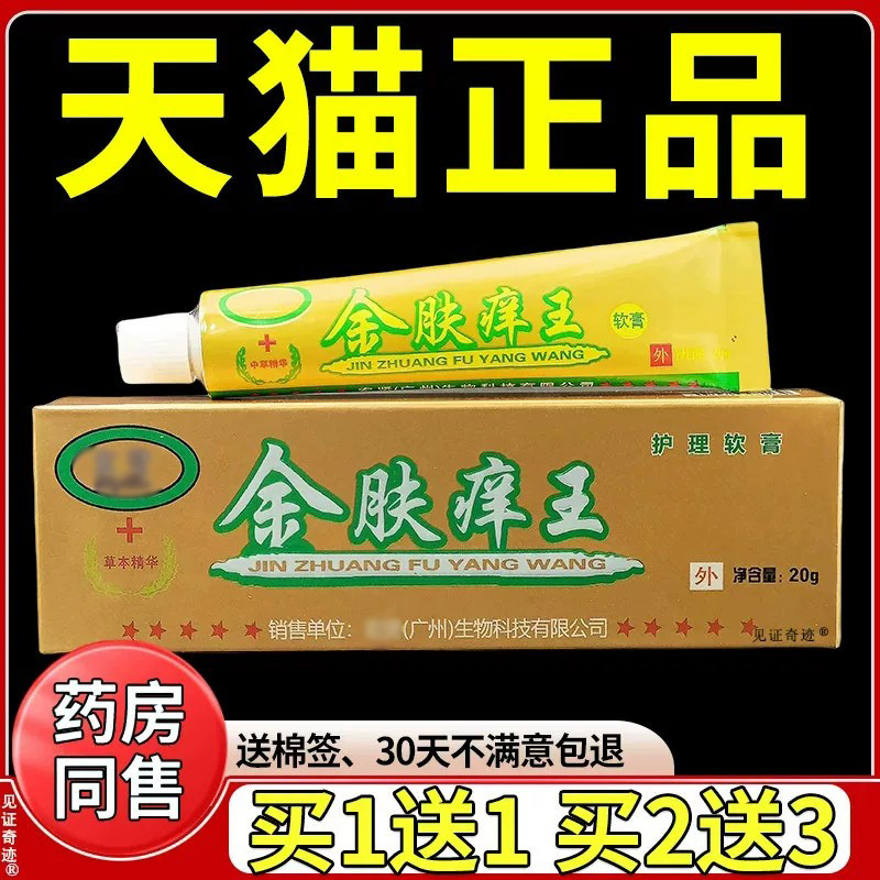 金肤痒王乳膏20g正品金夫养王植物草本抑菌软膏皮肤外用见证奇迹
