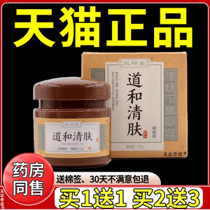 玑研堂道和清肤抑菌膏正品皮肤外用大腿内侧瘙痒草本护理乳膏软膏