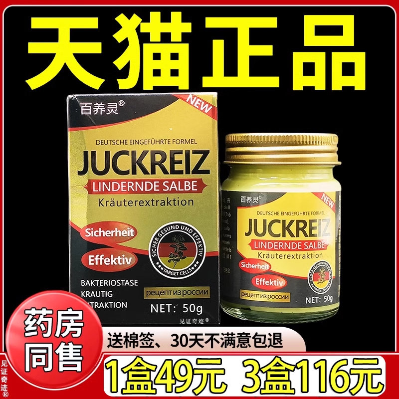 百养灵德国膏官方正品旗舰店皮肤外用草本配方抑菌护理乳膏软膏 4