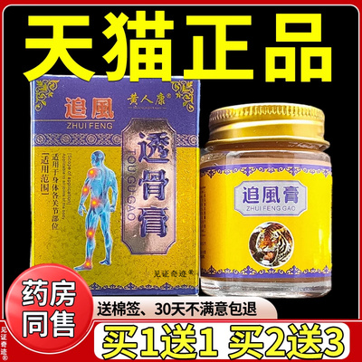 黄人康追风透骨膏正品正品泰国追风透骨膏关节不适抑菌膏见证奇迹