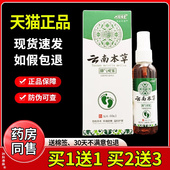 寓福堂云南本草脚气喷雾60ml 瓶夏季 脚汗异味足部抑菌喷剂抗菌691