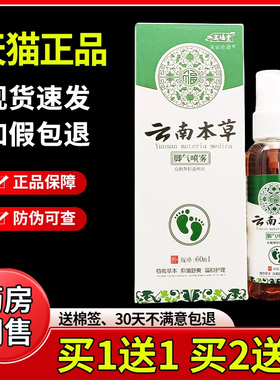 寓福堂云南本草脚气喷雾60ml/瓶夏季脚汗异味足部抑菌喷剂抗菌