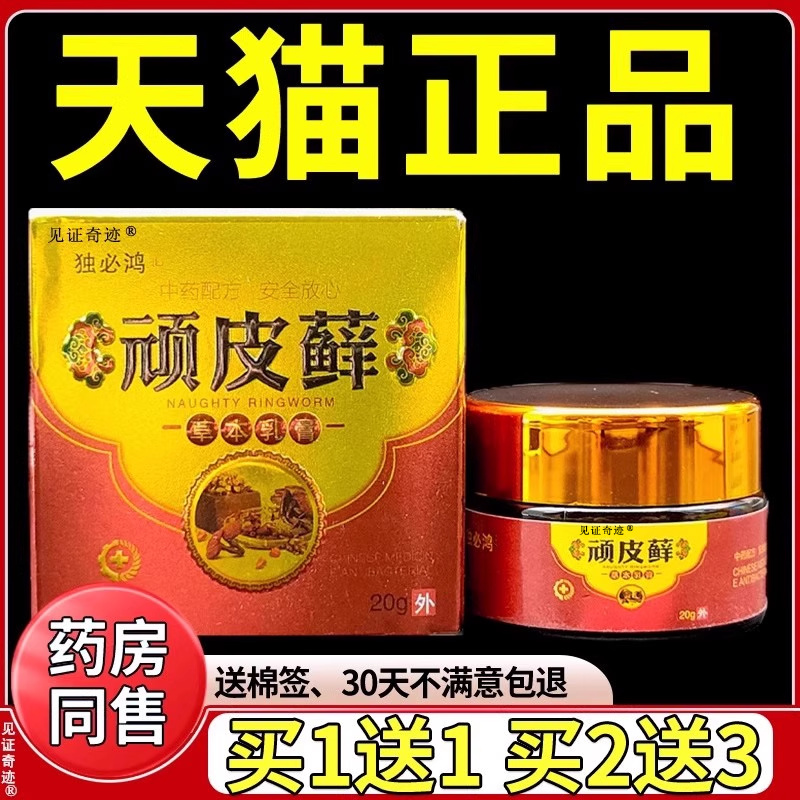 独必鸿顽皮藓抑菌乳膏20g