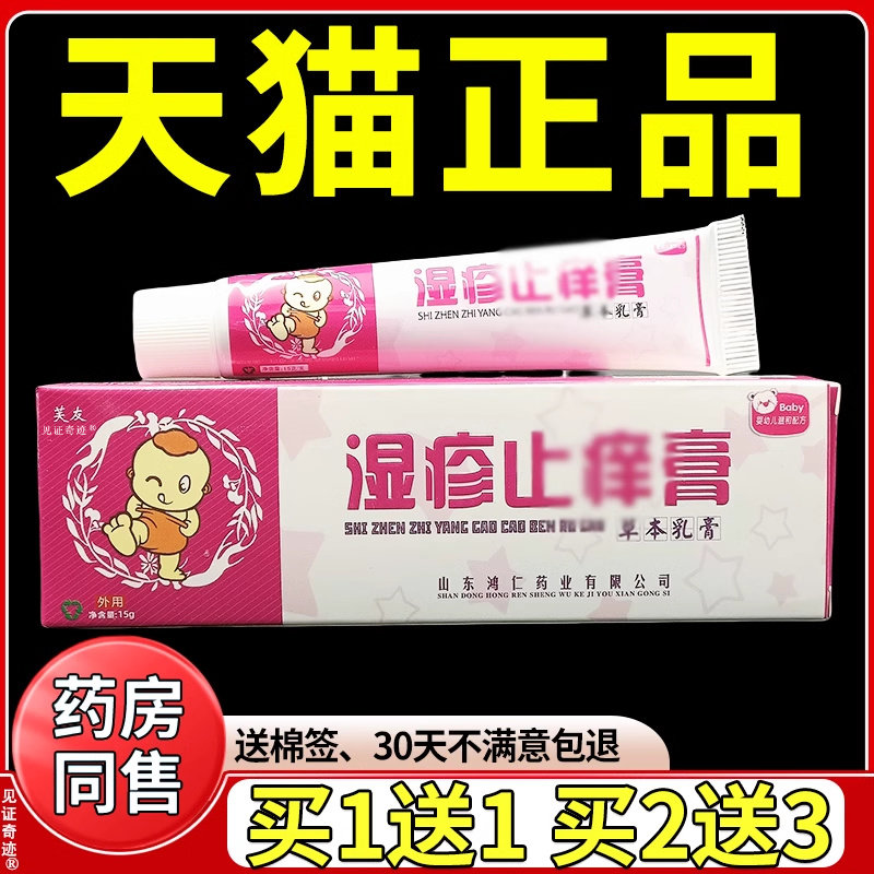 芙友湿珍止痒膏草本乳膏15g/支小儿颖宝紫草膏儿童宝宝过敏软膏