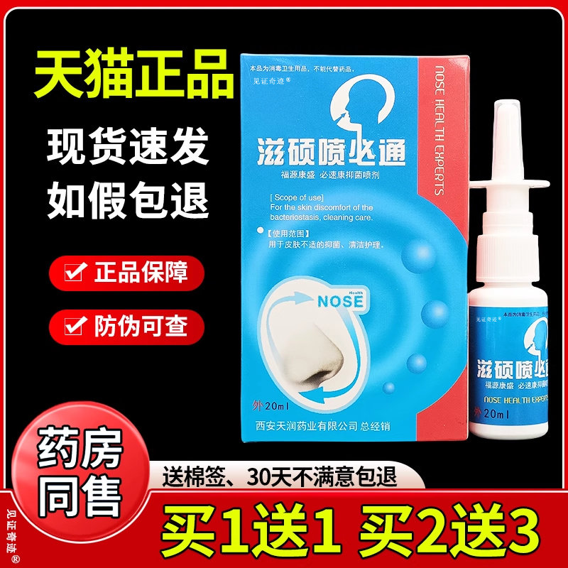 汉诚轶方滋硕喷必通喷剂20ml/瓶官方正品流鼻涕打喷嚏鼻塞鼻舒适