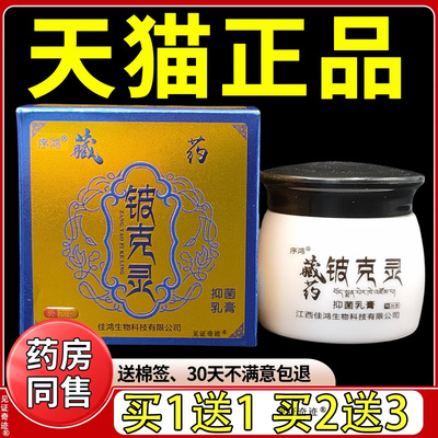 序FSQ鸿软藏乳药铍克灵抑菌正膏品皮肤外用皮克灵草本膏见证奇迹