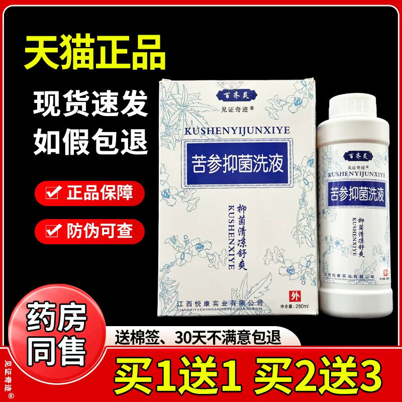百齐灵苦参抑菌洗液抑菌清凉舒女性私处洗液外阴清洗液护理液正品