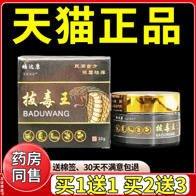 顽达康拔毒王抑菌乳膏30g/盒