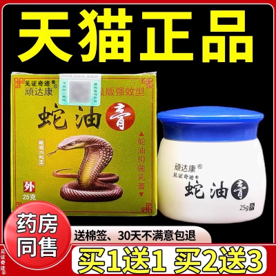 蛇油膏25g正品皮肤外用