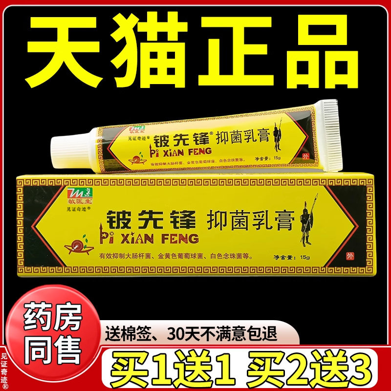 敏医生铍先锋抑菌乳膏15g正品皮肤外用手脚干 干燥草本软膏抑菌膏