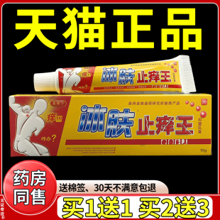 芙天下冰肤止痒王草本抑菌乳膏正品外阴私处湿痒止痒软膏见证奇迹