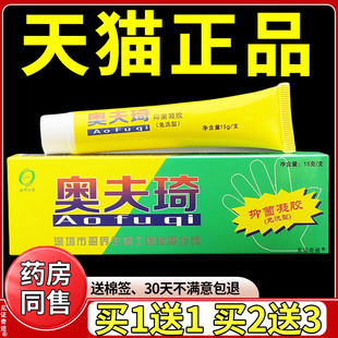 奥夫琦抑菌凝胶15g/支盈界生物正品大腿内侧私处外阴软膏奥夫奇