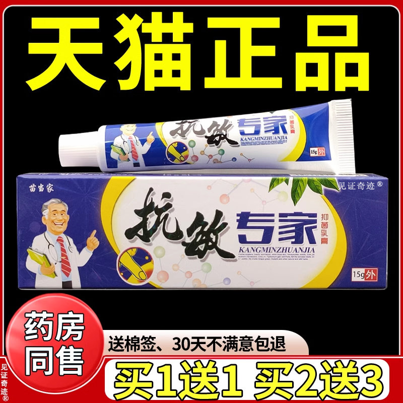 苗当家抗敏专家抑菌乳膏正品皮肤外用草本护理乳膏软膏见证奇迹
