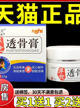 百养灵华佗透骨膏22g正品颈椎腰腿膝盖关节抑菌乳膏软膏见证53934
