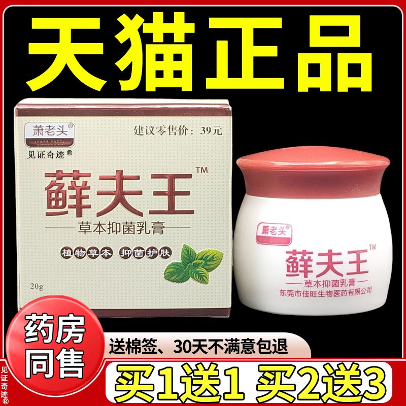 原芙太医藓肤王软膏正品萧老头癣肤王肤立清乳膏藓夫王见证奇迹