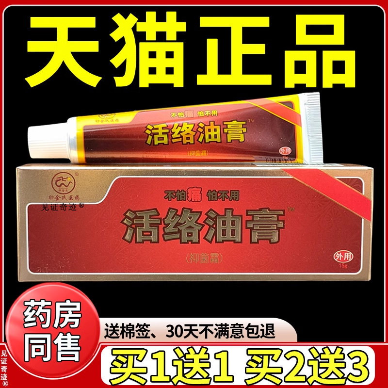 卯金氏活络油膏抑菌霜正品颈椎肩周腰腿关节不适乳膏