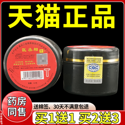 福恩缘医丞相乳膏天猫正品皮肤外用乳膏62g/盒软膏见证奇迹