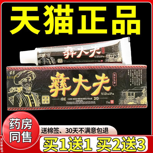 苗孚彝大夫草本乳膏15g/支官方正品皮肤干燥手足痒抑菌软膏