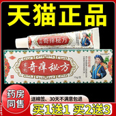 冯天下奇痒秘方草本乳膏15g 支官方正品 皮肤外用蚊虫叮咬抑菌软膏