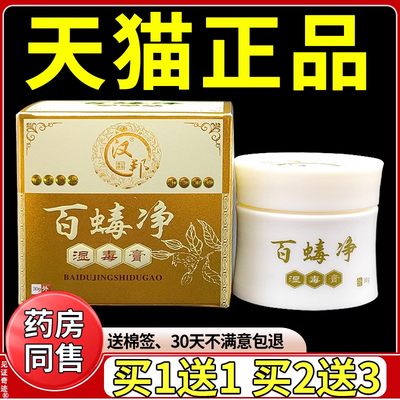 汉邦百净湿毒膏正品百毒净30g/盒皮肤外用百毒净草本抑菌乳膏膏