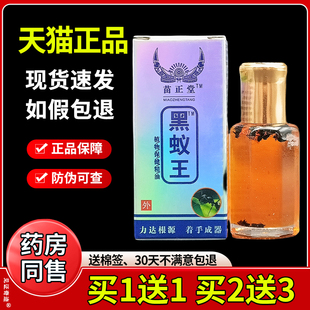 苗正堂黑蚁王透骨精油黑蚂蚁颈肩腰腿关节按摩油苗公正品三宝