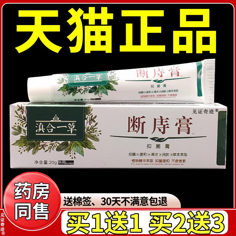 滇合VCA一草断痔膏抑菌膏肤合外用创皮牌抑菌乳膏品软膏见证奇正
