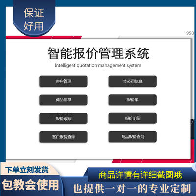 原创设计智能报价管理系统EXCEL表格WPS系统定制