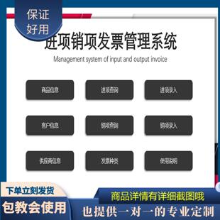 原创设计进项销项发票管理系统EXCEL表格WPS系统定制