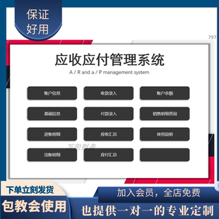 原创设计应收应付管理系统含公式EXCEL表格定制