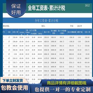 原创设计全年工资表累计计税新个税EXCEL表格WPS定制
