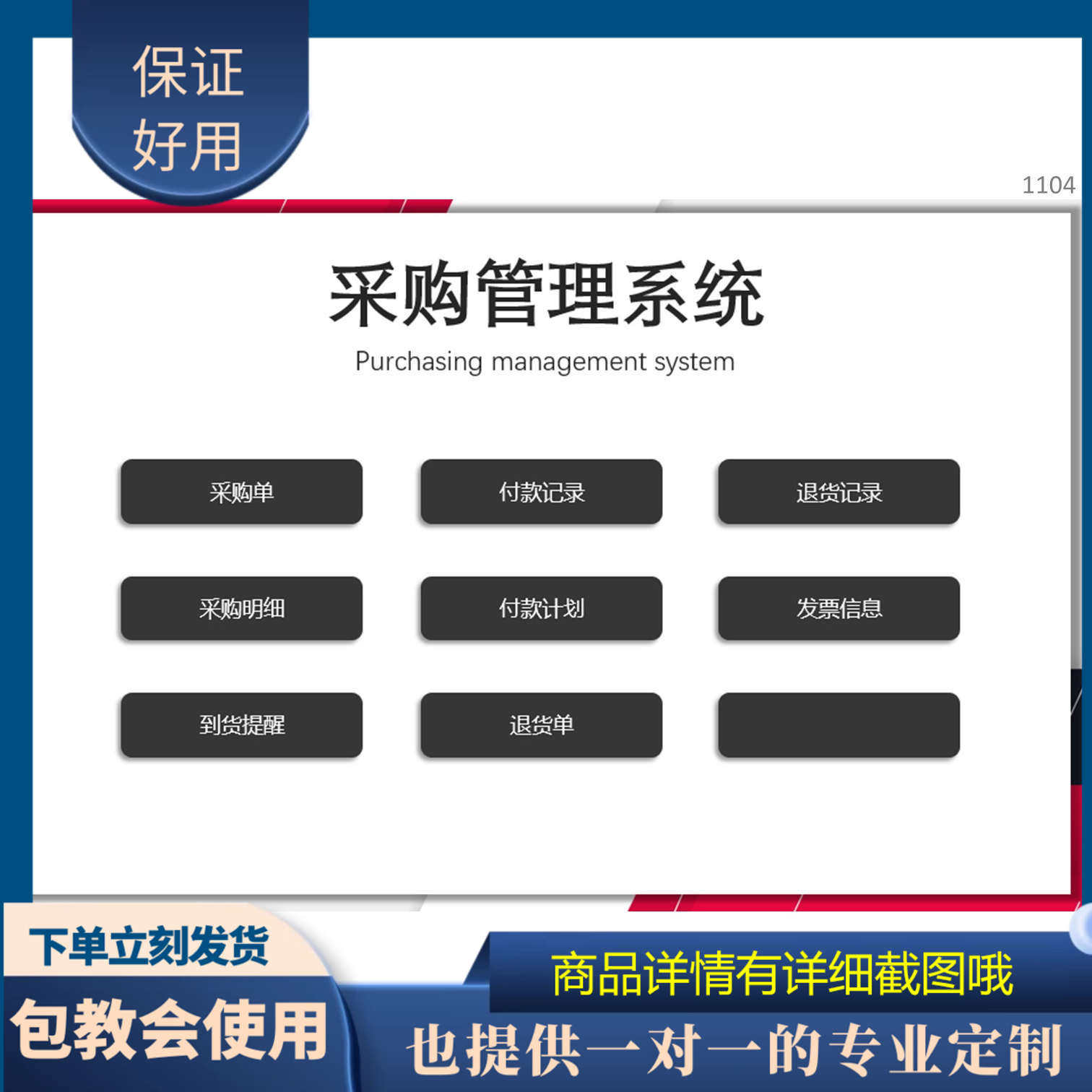 原创设计采购管理系统EXCEL表格WPS系统定制