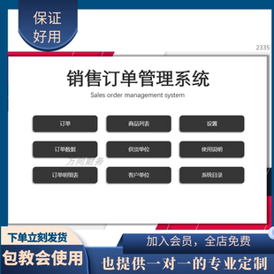 原创设计公司销售订单管理系统专业含公式EXCEL表格定制
