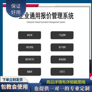 原创设计企业通用报价管理系统EXCEL表格WPS系统定制