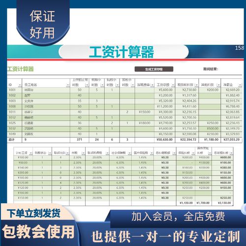 原创设计薪酬工资excel表格定制