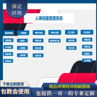 原创设计人事档案管理系统EXCEL表格WPS系统定制