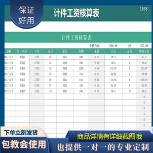 原创设计计件工资核算表EXCEL表格WPS定制