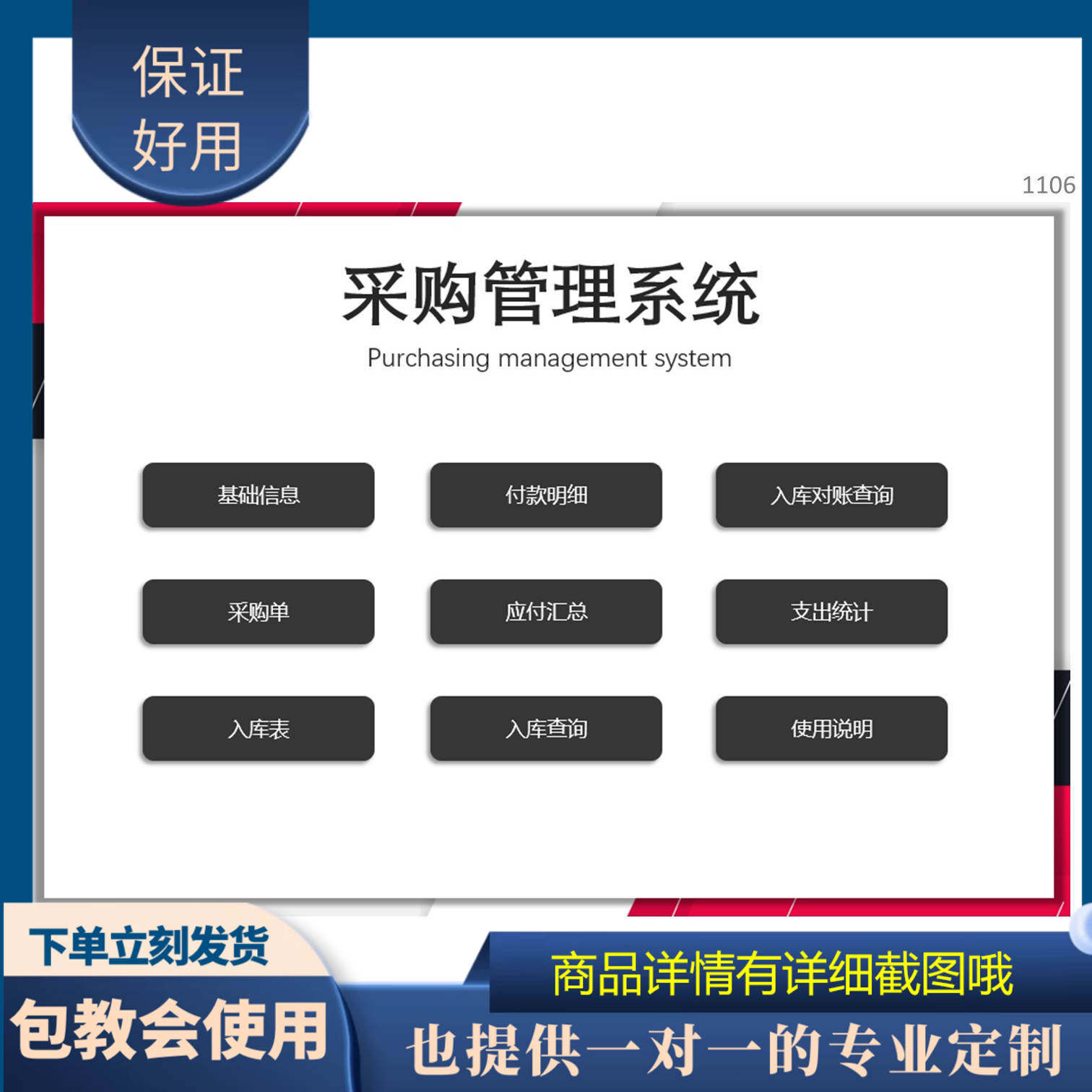 原创设计采购管理系统EXCEL表格WPS系统定制