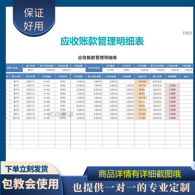 原创设计应收账款管理明细表EXCEL表格WPS系统定制