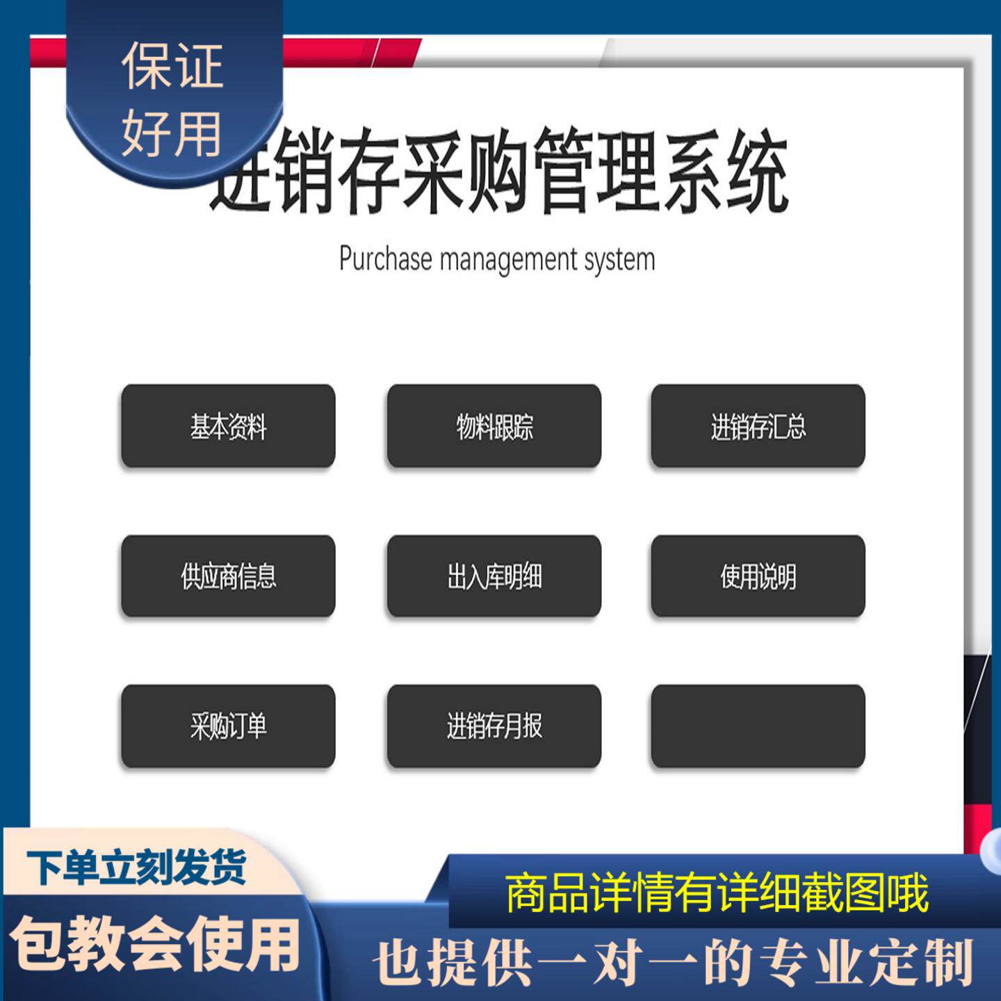 原创设计进销存采购管理系统EXCEL表格WPS系统定制