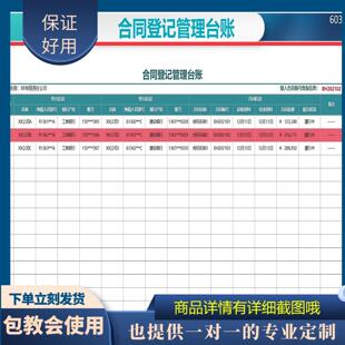 原创设计合同登记管理台账EXCEL表格WPS系统定制