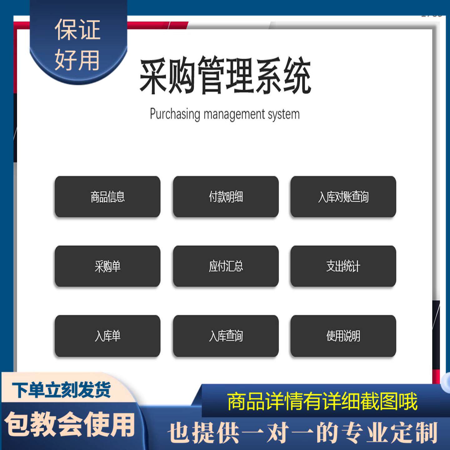 原创设计采购管理系统EXCEL表格WPS定制