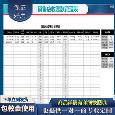 原创设计销售应收账款管理表EXCEL表格WPS系统定制